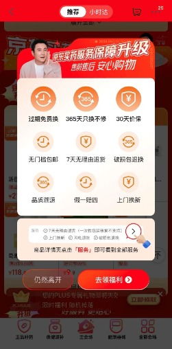 行業(yè)首次 京東針對健康商品推出 過期免費換 和 365天只換不修 服務(wù)