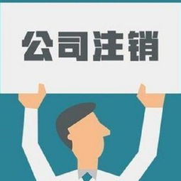 成都青羊區(qū)代理注銷勞務(wù)公司需要的資料