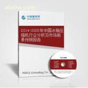 【中國(guó)冰箱壓縮機(jī)行業(yè)分析及市場(chǎng)前景預(yù)測(cè)報(bào)告】中商,價(jià)格,報(bào)價(jià),種類、品牌,廠家,供應(yīng)商,深圳中商智匯咨詢服務(wù) - 供應(yīng)信息 - 阿土伯交易網(wǎng)