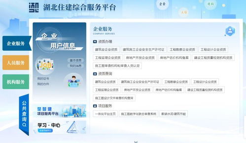 湖北住建綜合服務(wù)平臺(tái)正式上線