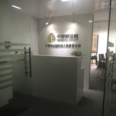 欽州市千業信息咨詢服務