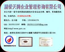 【國家高新技術企業申報供應信息】_國家高新技術企業申報價格/圖片_國家高新技術企業申報廠家/批發/采購 - 供應信息 - 阿土伯交易網