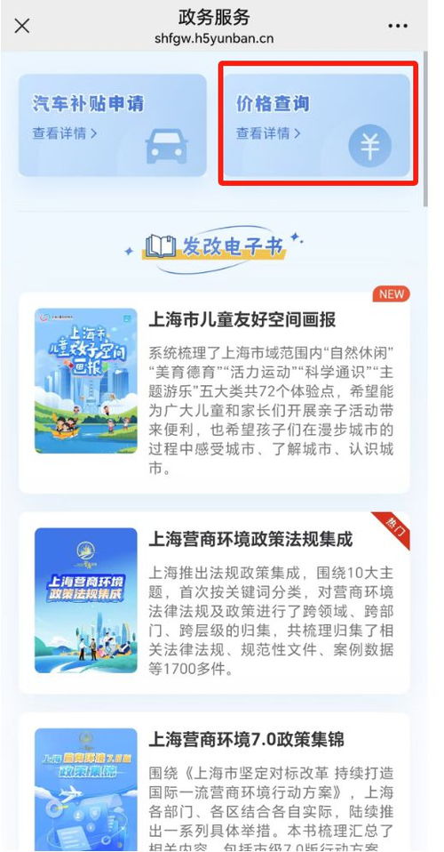 上海朋友,2025年版上海市市民價格信息指南公布