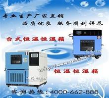 LRHS-101-ES臺式恒溫恒濕試驗箱專業(yè)廠家價格,LRHS-101-ES臺式恒溫恒濕試驗箱專業(yè)廠家廠家,上海林頻恒溫恒濕試驗設備_中國行業(yè)信息網(wǎng)