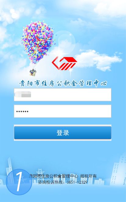 公積金合同編號忘記了 這樣做,在家就能查