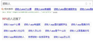 這款軟件打著資助大學生旗號 卻暗藏大量色情信息