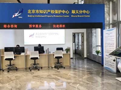 加強知識產權公共服務,順義這些機構獲評優秀