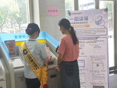 揚(yáng)州建行上線智慧柜員機(jī)信用報(bào)告查詢服務(wù)