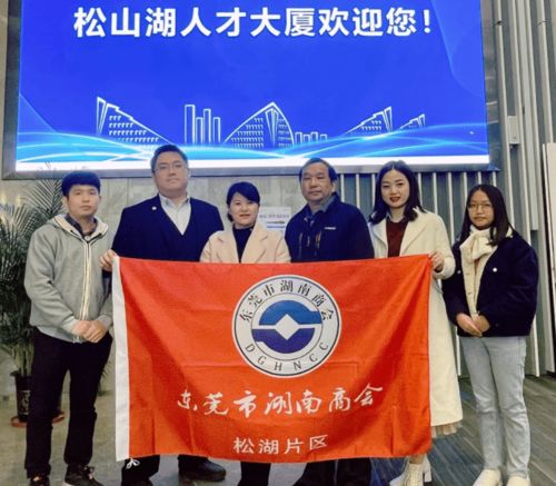東莞市湖南商會企業走訪 一