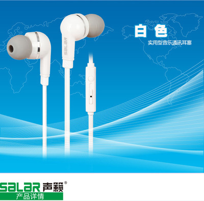 【Salar/聲籟EM513 手機通訊耳塞 實用型音樂耳機 時尚手機耳機】價格,廠家,圖片,耳機,廣州市白云區翔騰商品信息咨詢服務部-