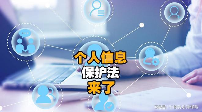 西安法律免費咨詢 | 新出臺的《個人信息保護法》主要內容