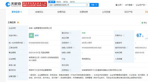 三只松鼠成立一起贏管理咨詢公司 注冊資本500萬